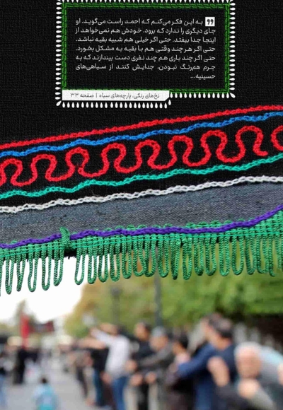 نشریه عین - شماره ۴ - نخ